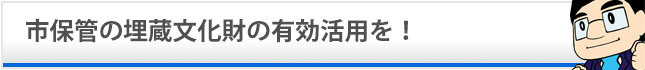 児童グラウンド付近へ水道施設設置を! 水道施設設置状況等を踏まえ、総合的に判断へ